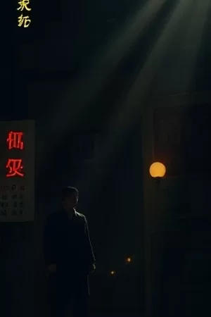 便利店打烊前短剧封面，深夜亮着灯的收银台